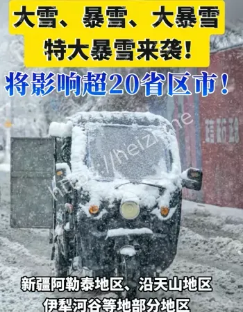 大暴雪要来了